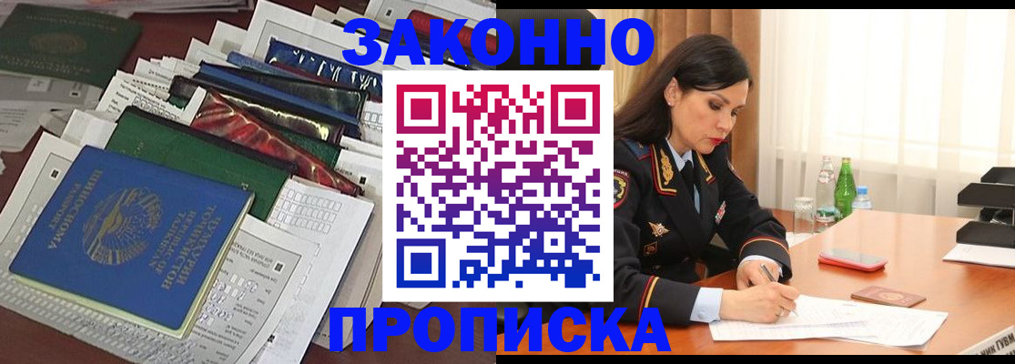 купить прописку в Бодайбо