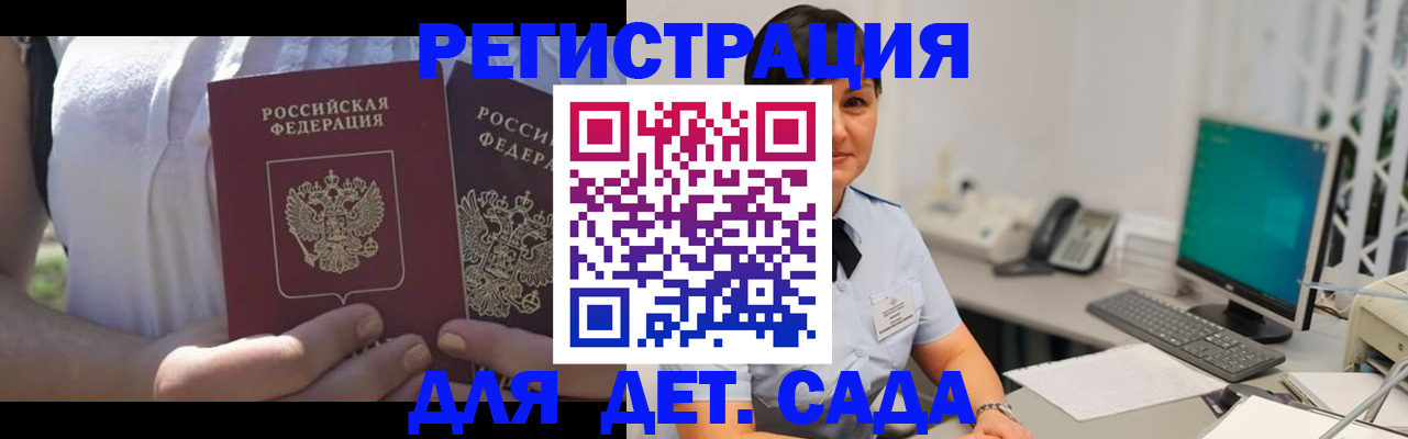 временная прописка в Бодайбо