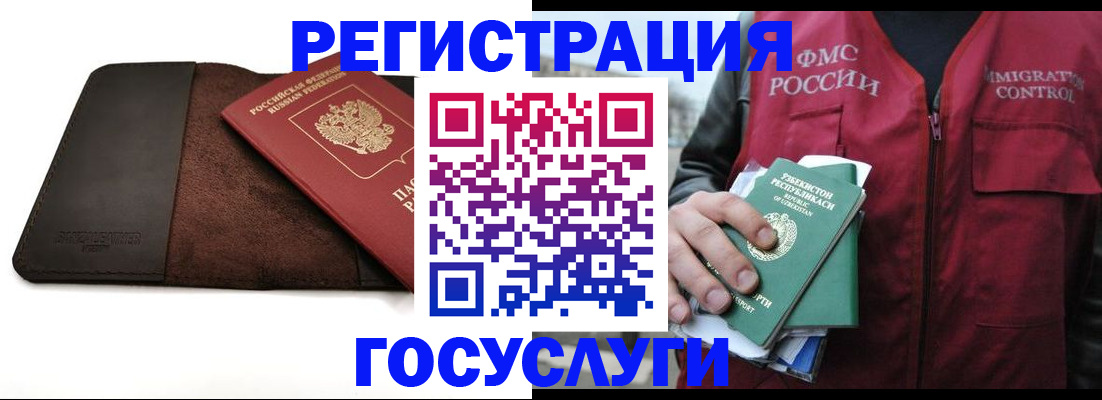 временная регистрация для всех в Бодайбо