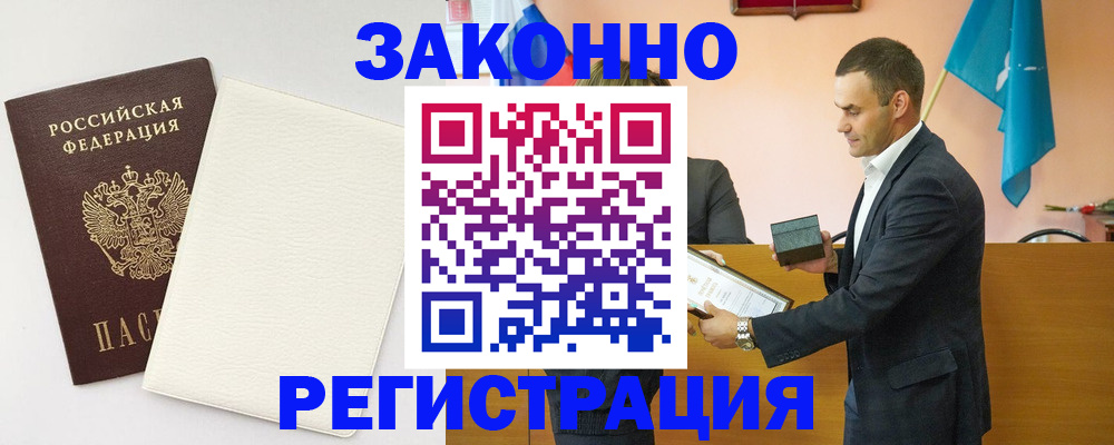 прописка в Бодайбо