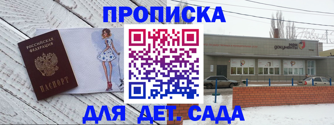 регистрация для дет. сада в Бодайбо