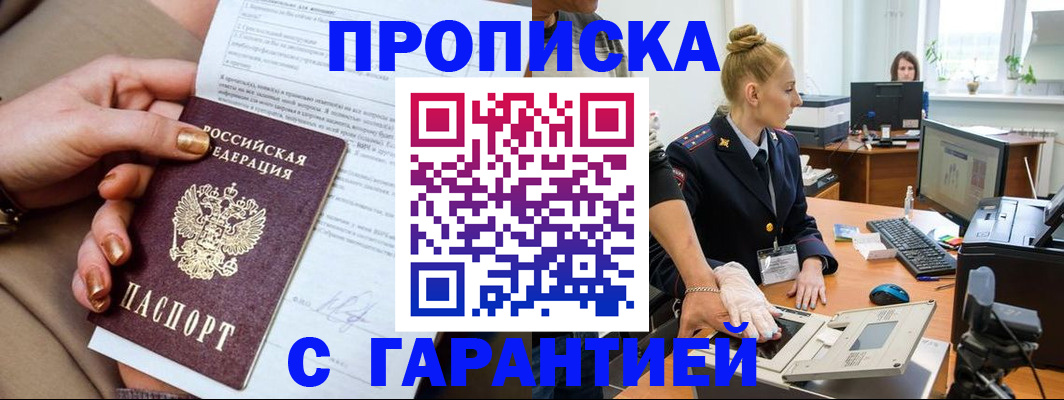 временная прописка в Бодайбо